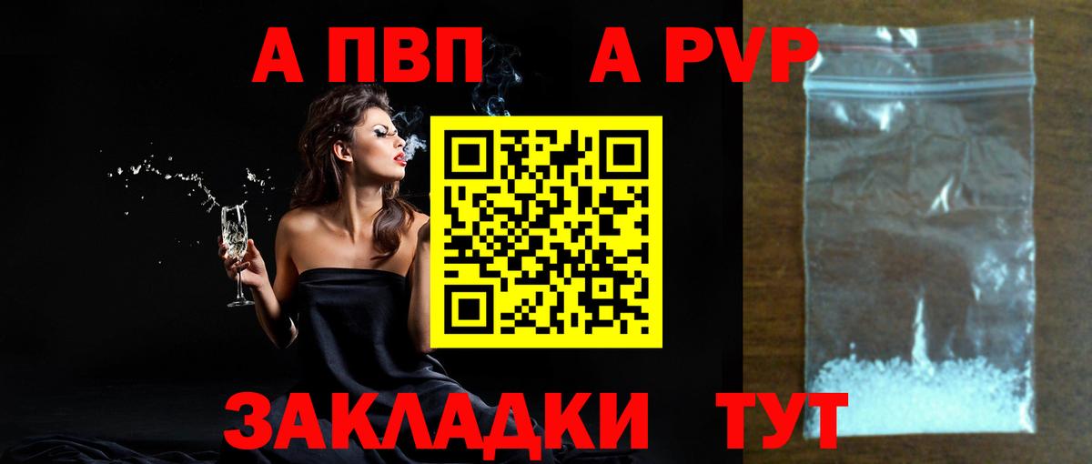 A-PVP СК  Вход с VPN  A-PVP  Alpha-PVP Crystall  Владивосток 