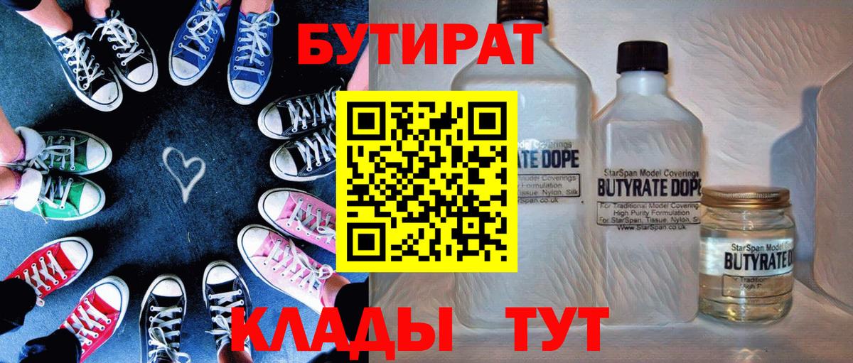 Бутират буратино Владивосток
