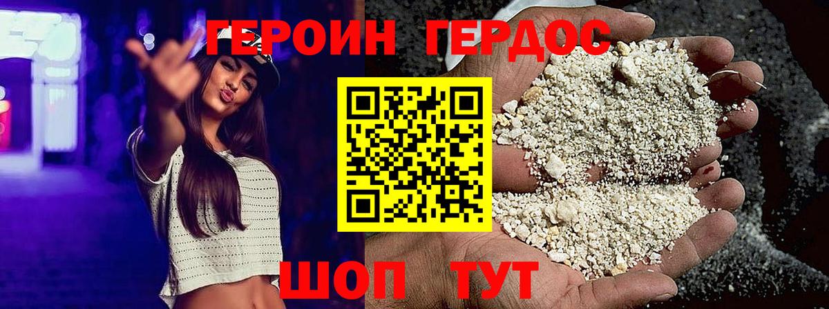Героин Афган  Вход с VPN  Героин  Владивосток 