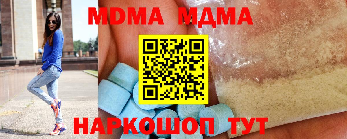 МДМА  Вход с VPN  Владивосток  МДМА молли 