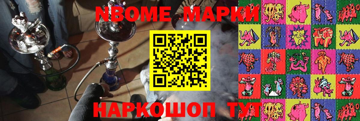 Марки 25I-NBOMe 1,5мг  Вход с VPN  Марки N-bome  Владивосток 